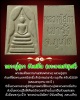 พระสมเด็จแหวกม่าน เปิดโลก   หลวงปู่สุภา  สำนักสงฆ์เขารัง จ.ภูเก็ต