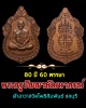  เหรียญ พระครูปัญญาพัฒนาภรณ์  วัดโพธิสัมพันธ์ 