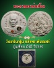 พระผงหลวงพ่อเพี้ยน วัดเกริ่นกฐินหลังพระพิฆเณศร์ รุ่นเพี้ยน มั่งมี  ปี 2550