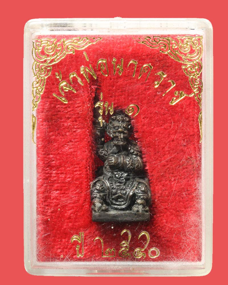 เจ้าพ่อนาคราช รุ่น 1 ปี 2540 - 4