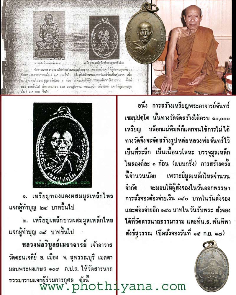 เหรียญ หลวงปู่จันทร์ เหรียญเหล็กขาว ผสมมูลเหล็กไหล - 2