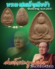 พระกลีบบัว สมเด็จพระญาณสังวร ปี 2531 พิมพ์ใหญ่ 