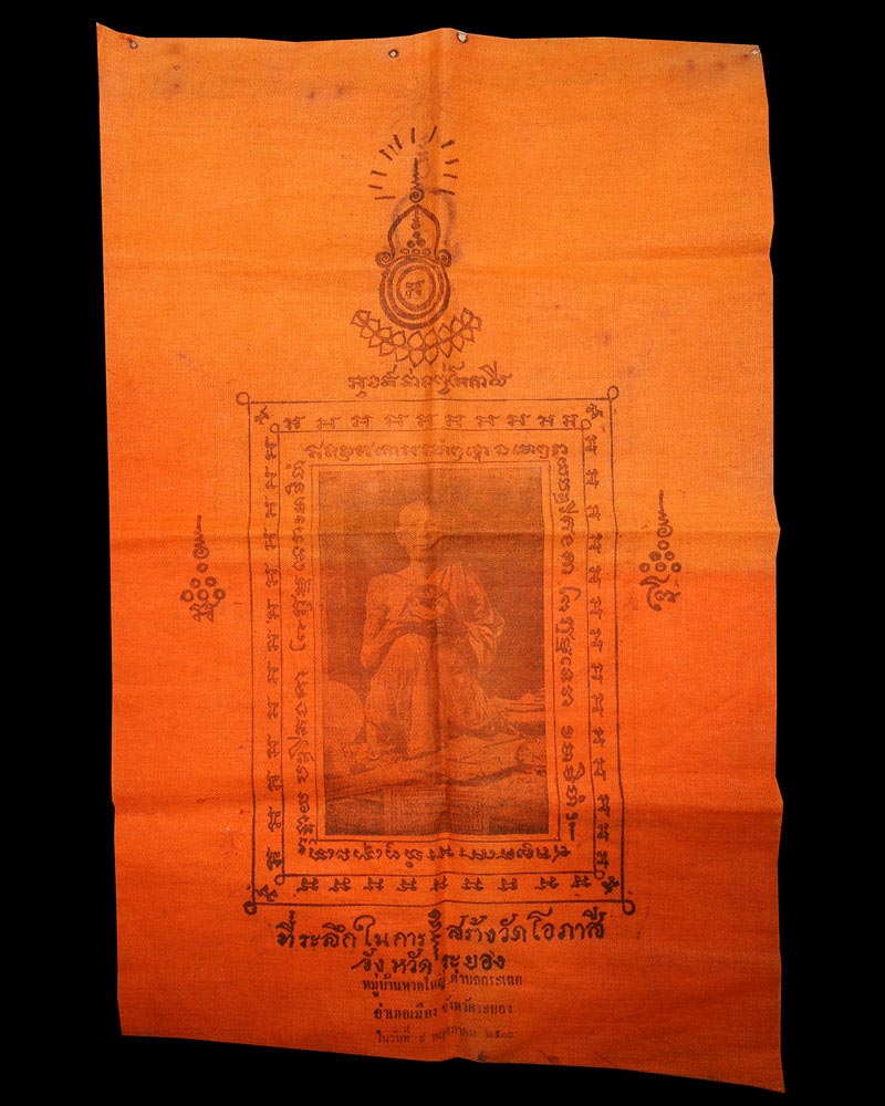 ผ้ายันต์ วัดโอภาสี ระยอง ปี 2514 - 2