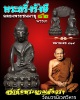 พระกริ่งรังษี 82  สมเด็จพระญาณสังวรฯ  วัดบวรนิเวศวิหาร 