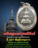 เหรียญพระพุทธสิหิงค์ วัดพระบรมธาตุ นครศรีธรรมราช ปี2517