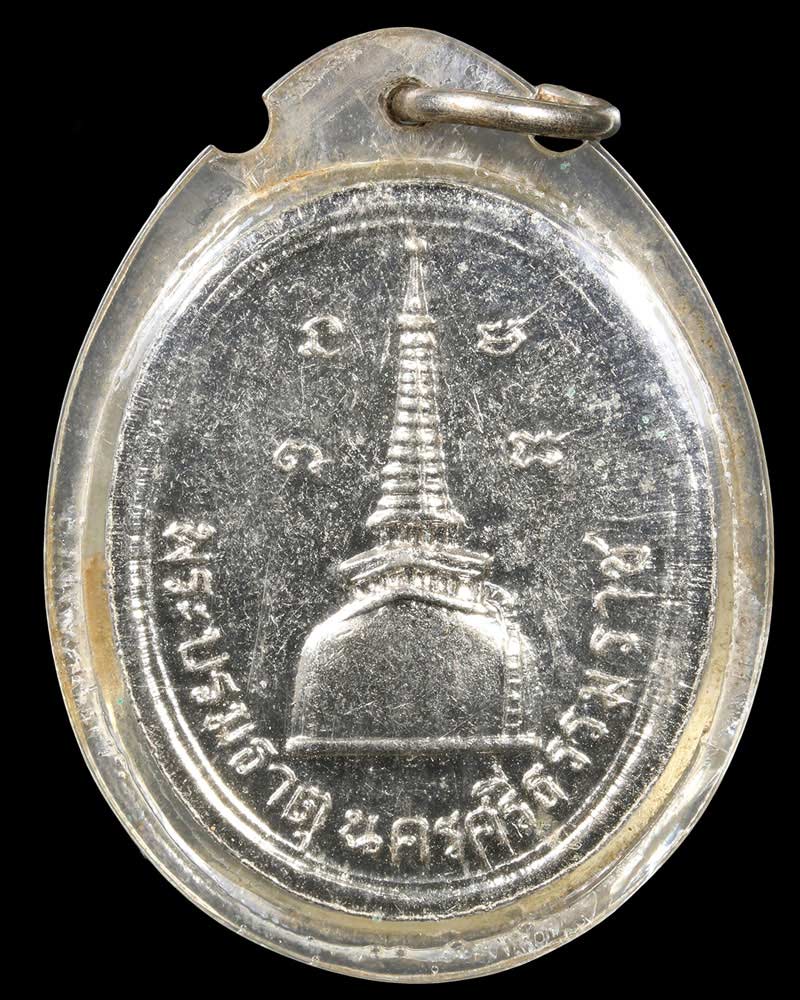 เหรียญพระพุทธสิหิงค์ วัดพระบรมธาตุ นครศรีธรรมราช ปี2517 - 3