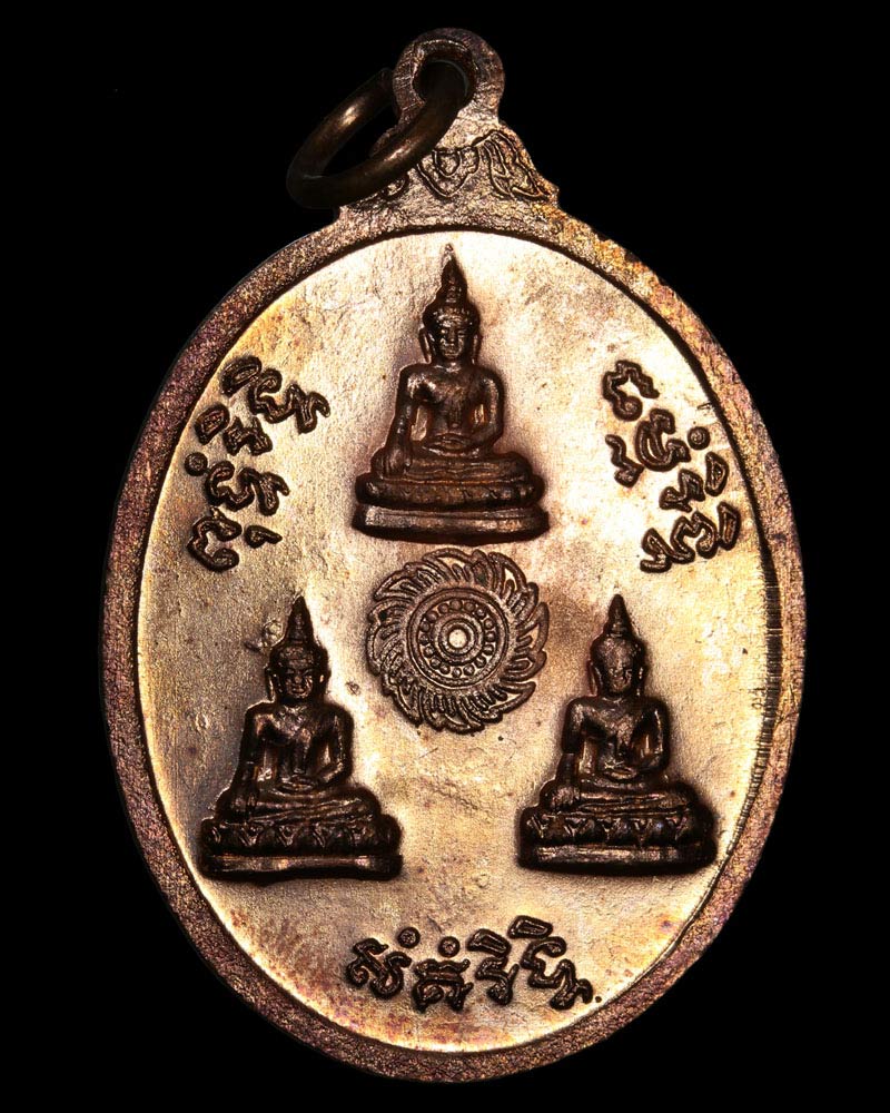 เหรียญ หลวงพ่อ ชื้น วัดญานเสน รุ่น 5 ปี 2528 - 3