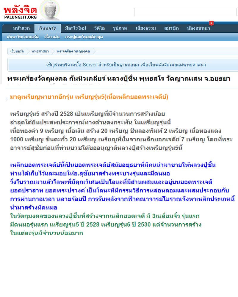 เหรียญ หลวงพ่อ ชื้น วัดญานเสน รุ่น 5 ปี 2528 - 4