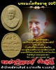 พระผงโลหิตธาตุ 99 ปี หลวงปู่ บุญฤทธิ์