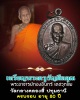 เหรียญ อายุครบ 80 ปี หลวงปู่ทองอินทร์ วัดกลางคลองสี่ ปทุมธานี