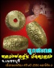 ลูกสะกด หลวงพ่ออุ้น วัดตาลกง เพชรบุรี