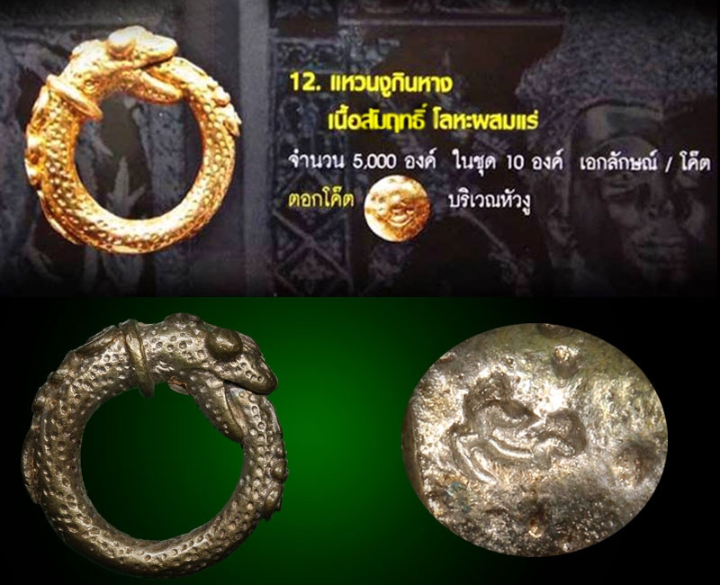 แหวนงูกินหาง พ่อท่านรัช วัดกระเปา จ.สุราษฎร์ธานี - 5