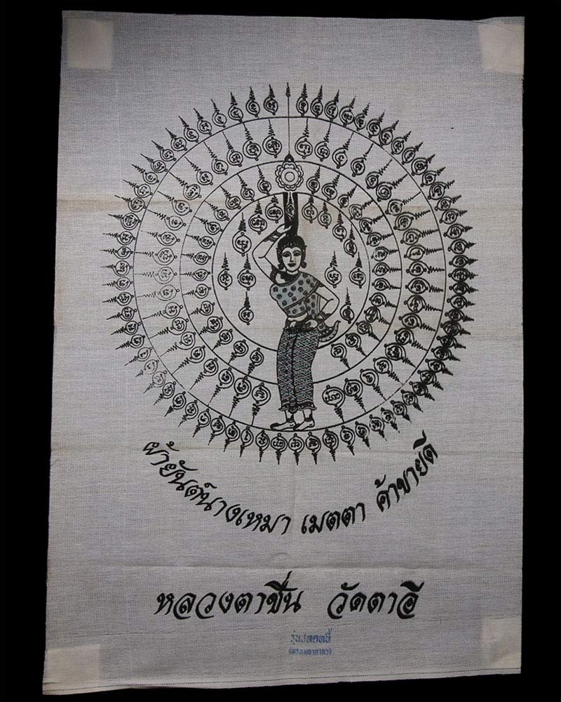ผ้ายันต์นางเหมา หลวงตาชื่น วัดตาอี - 2