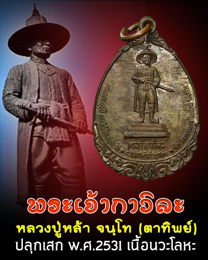เหรียญพระเจ้ากาวิละหลังหลวงปู่หล้า วัดป่าตึง   เนื้อนวะโลหะ - 2