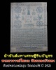 ผ้ายันต์มหาเศรษฐีชินบัญชร  