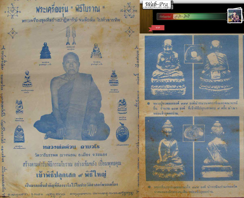 หลวงปู่ทวด หลวงพ่อด่วน วัดบางนอน 1 - 5