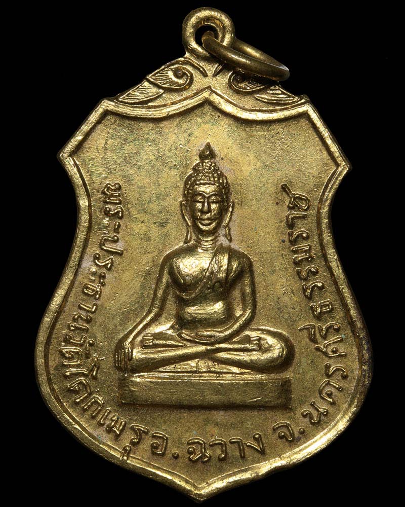 เหรียญพระประธาน วัดโคกเมรุ นครศรีธรรมราช ปี 2517 พิมพ์ใหญ่ - 2
