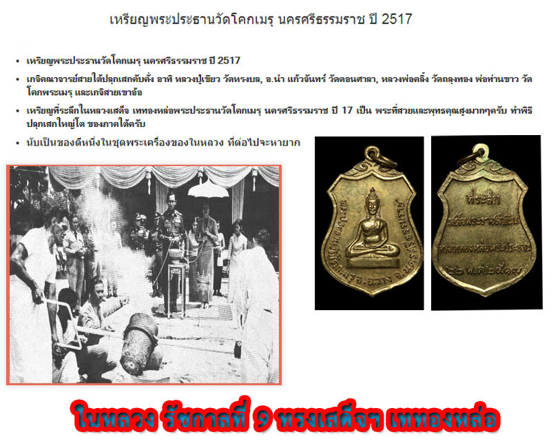 เหรียญพระประธาน วัดโคกเมรุ นครศรีธรรมราช ปี 2517 พิมพ์ใหญ่ - 4