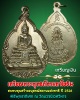 เหรียญพระพุทธภัทรมหาโยธิน ปี 2526 เนื้อเงิน