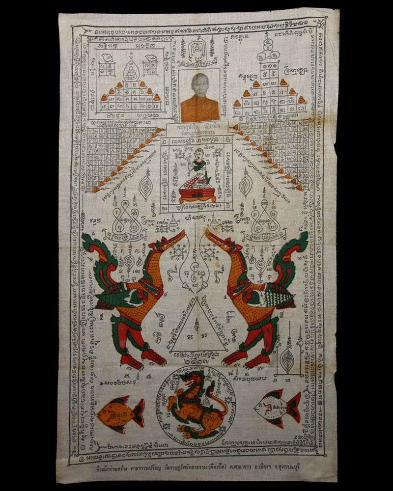 ผ้ายันต์พระครูลำไย วัดราษฏร์ศรัทธาธรรม จ.สุพรรณบุรี - 2
