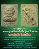 พระผงรูปเหมือนหลังเสือ รุ่น 2 หลวงปู่แย้ม วัดตะเคียน 