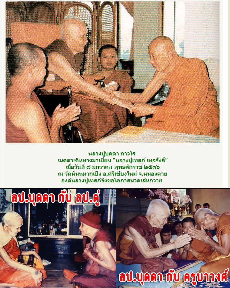 พระผงหนึ่งศตวรรษ หลวงปู่บุดดา ถาวโร วัดกลางชูศรีเจริญสุข - 4
