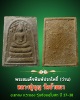 พระสมเด็จ ปรกโพธิ์ เนื้อว่าน ลป.บุญ วัดบ้านนา ระยอง