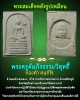 สมเด็จหลังรูปเหมือน หลวงปู่ทองคำ  คมฺภีโร  จ.สุรินทร์