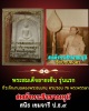 สมเด็จลายเซ็น รุ่นแรก สมเด็จพระธีรญาณมุนี วัดปทุมคงคา