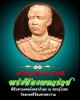 เหรียญเฉลิมพระเกียรติ พระปิยะมหาราช  