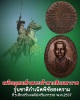 เหรียญสมเด็จพระเจ้าตากสิน รุ่นชาติกำเนิดพิชัยสงคราม จ.นครสวรรค์ ปี2537
