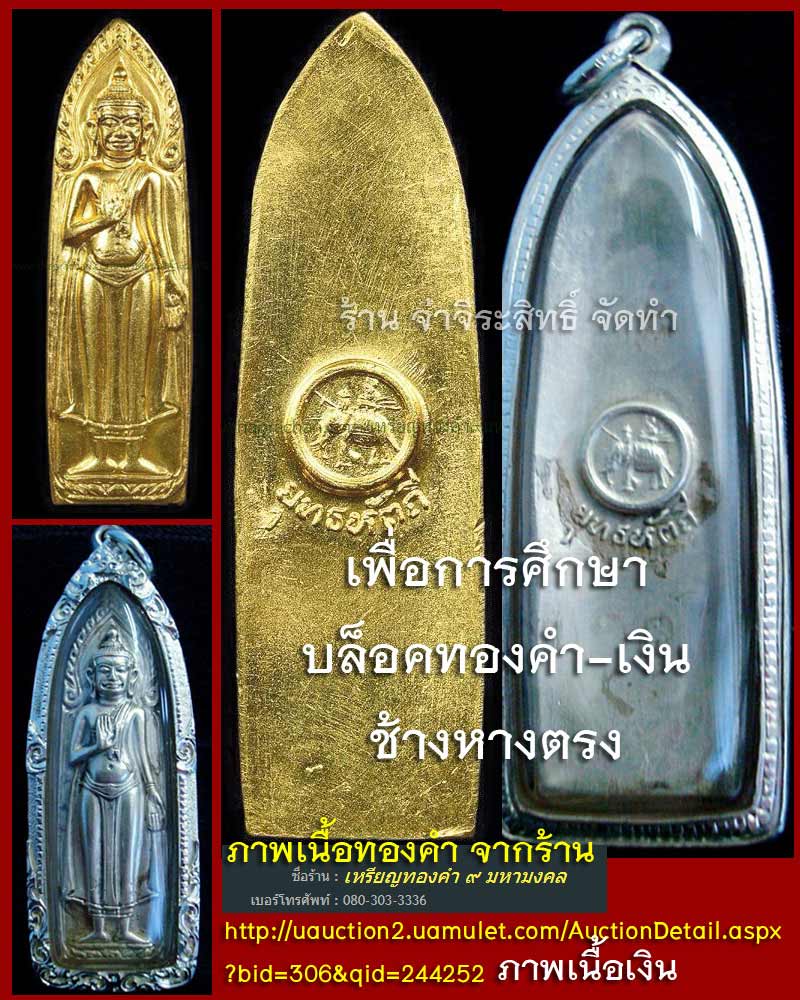 เหรียญพระร่วงยุทธหัตถี ปี 2513 บล็อคช้างหางตรง - 5