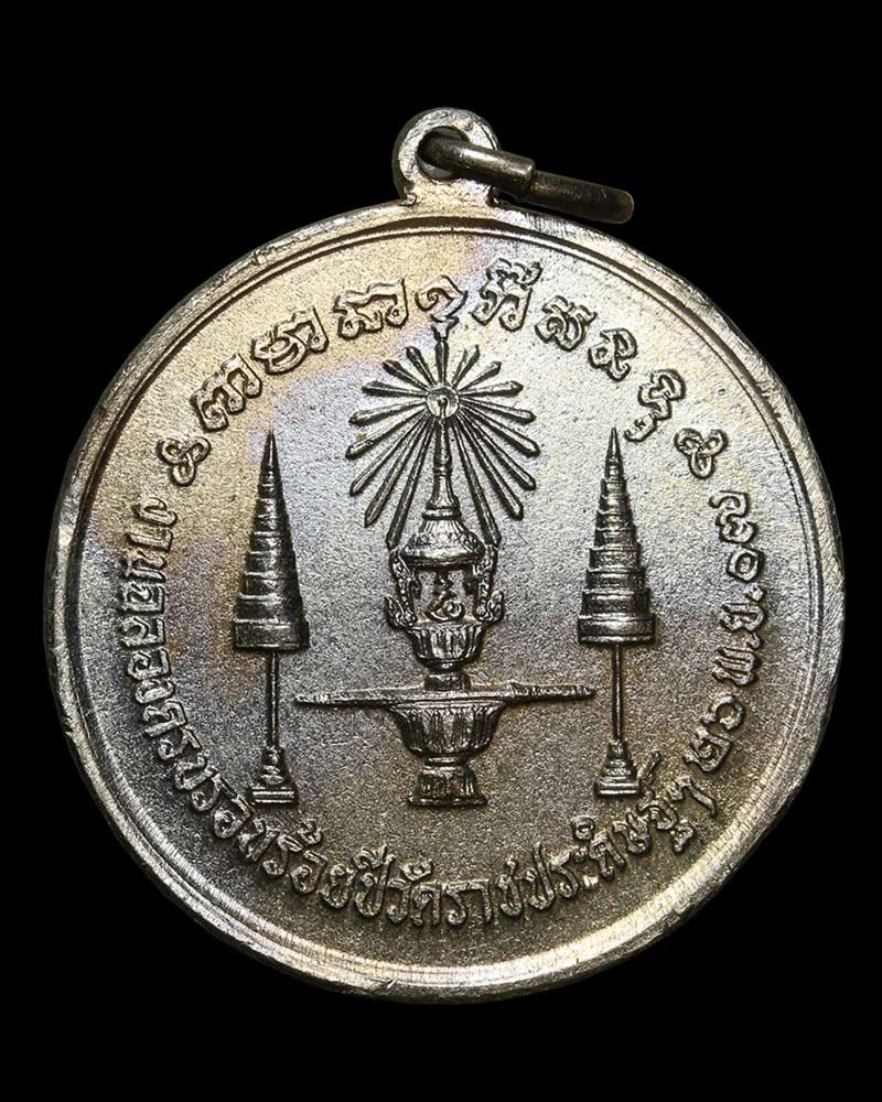 เหรียญพระจอมเกล้าเจ้าอยู่หัว ปี 2507 วัดราชประดิษฐ์ กทม. - 3