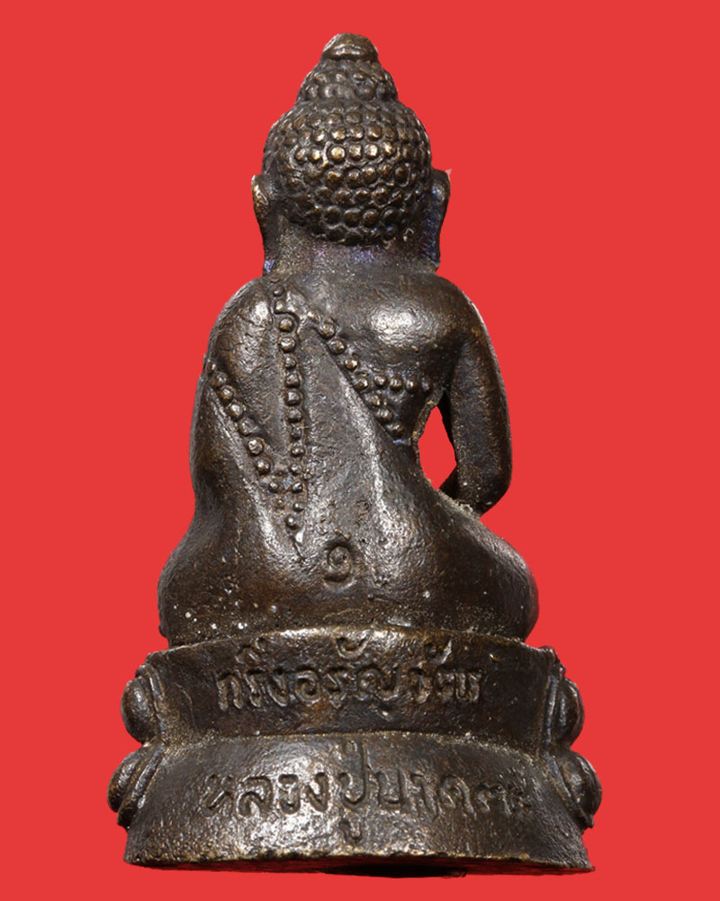 พระกริ่งอรัญวัตร หลวงปู่นาค วัดหนองโป่ง ปี 2538 - 3