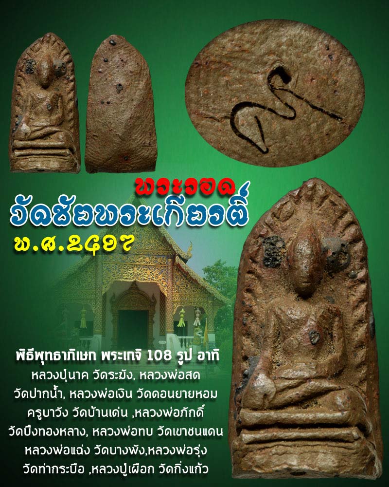 พระรอดวัดชัยพระเกียรติ ก้นเลข ๕ พ.ศ.๒๔๙๗ - 1