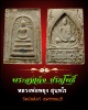 พระสมเด็จ ปรกโพธิ์ หลวงพ่อ พยุง วัดบัลลังก์ สุพรรณบุรี 