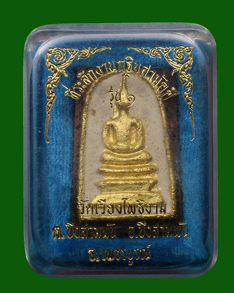 พระสมเด็จ ฐิตปัญโญ วัดเวียงโพธิ์งาม จังหวัดเพชรบูรณ์ แจกกรรมการกฐิน - 4