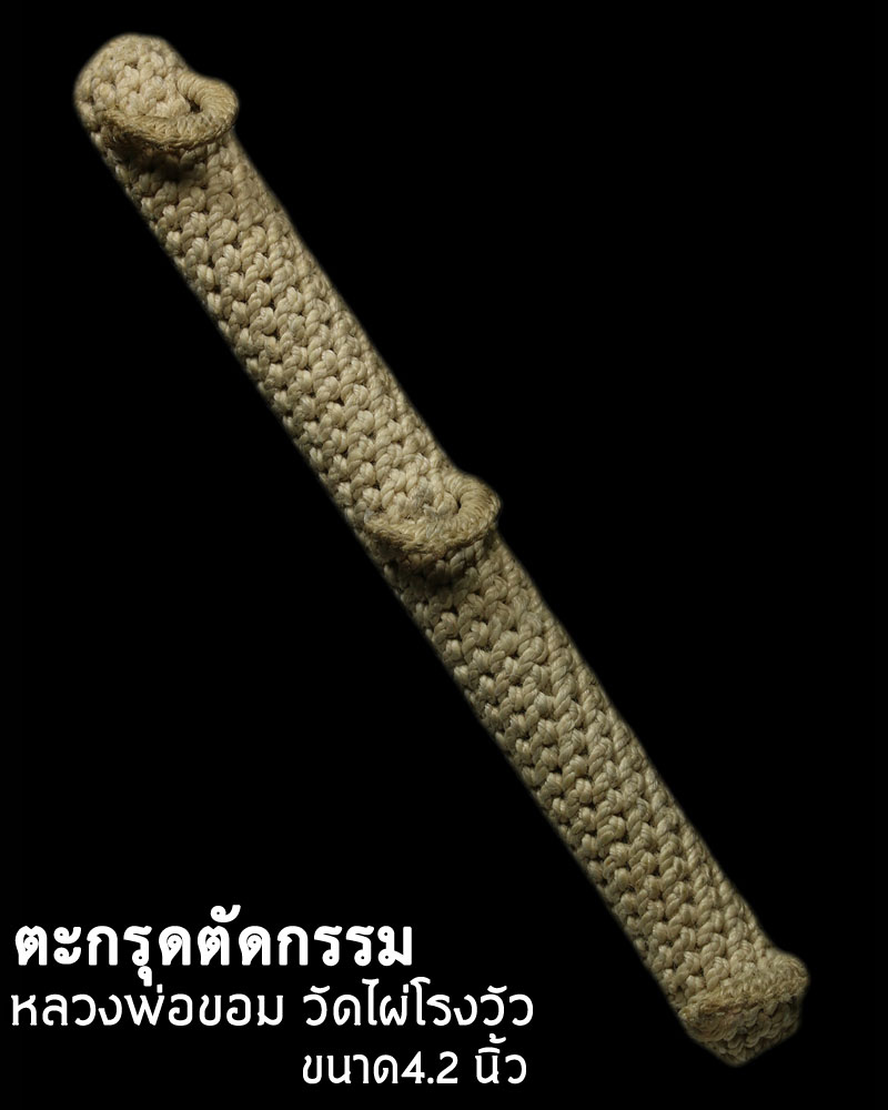ตะกรุดตัดกรรม หลวงพ่อขอม วัดไผ่โรงวัว สุพรรณบุรี - 2
