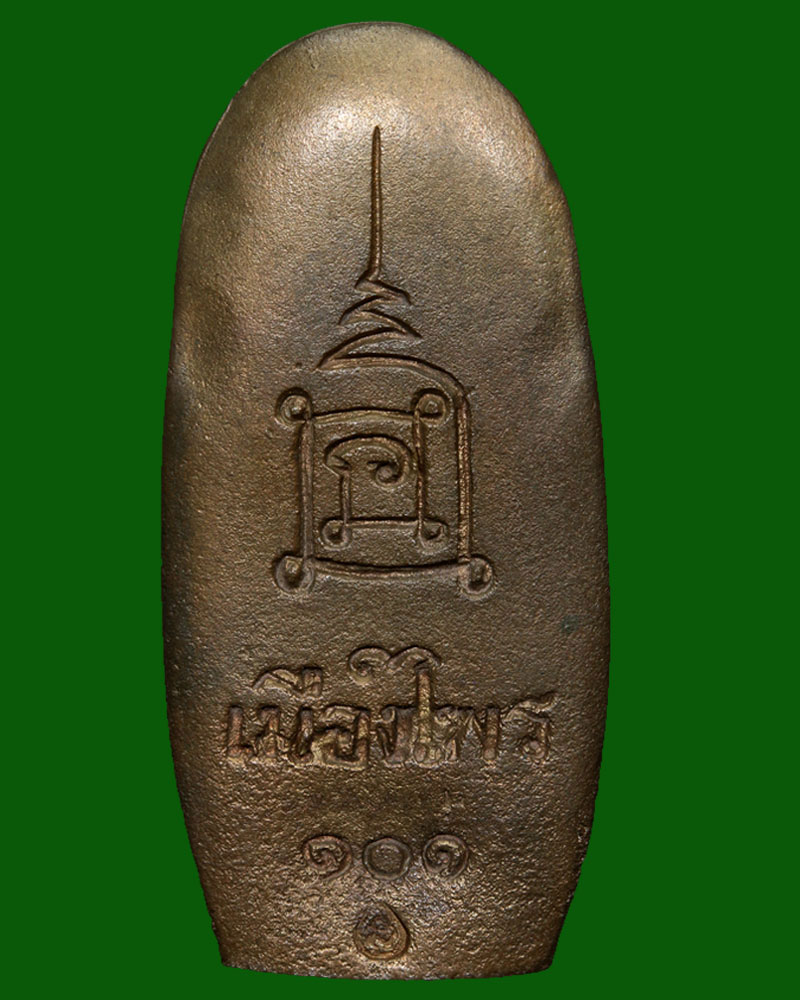 พระนาคปรกเมืองไพร เนื้อนวะโลหะ กรรมการ ปี 2538 - 3