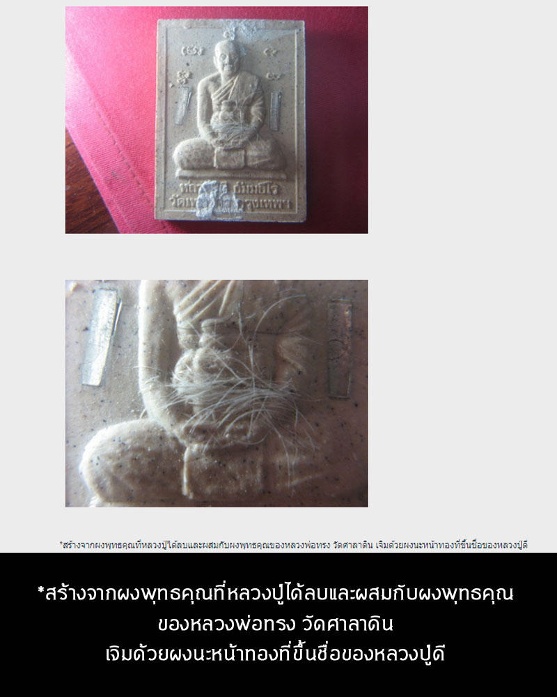 สมเด็จปรกโพธิ์ชนะมาร หลวงปู่ดี วัดเทพากร - 4