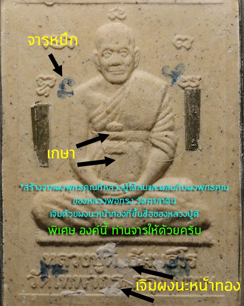 สมเด็จปรกโพธิ์ชนะมาร หลวงปู่ดี วัดเทพากร - 5
