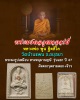 หลวงพ่อพูน วัดบ้านแพน ทรงหนุมานฤาษี รุ่นแรก ปี 47 ฝังตะกรุด+จีวร