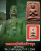 พระสมเด็จพิมพ์ราหุล(แก้กรรม) วัดประสาทบุญญาวาส