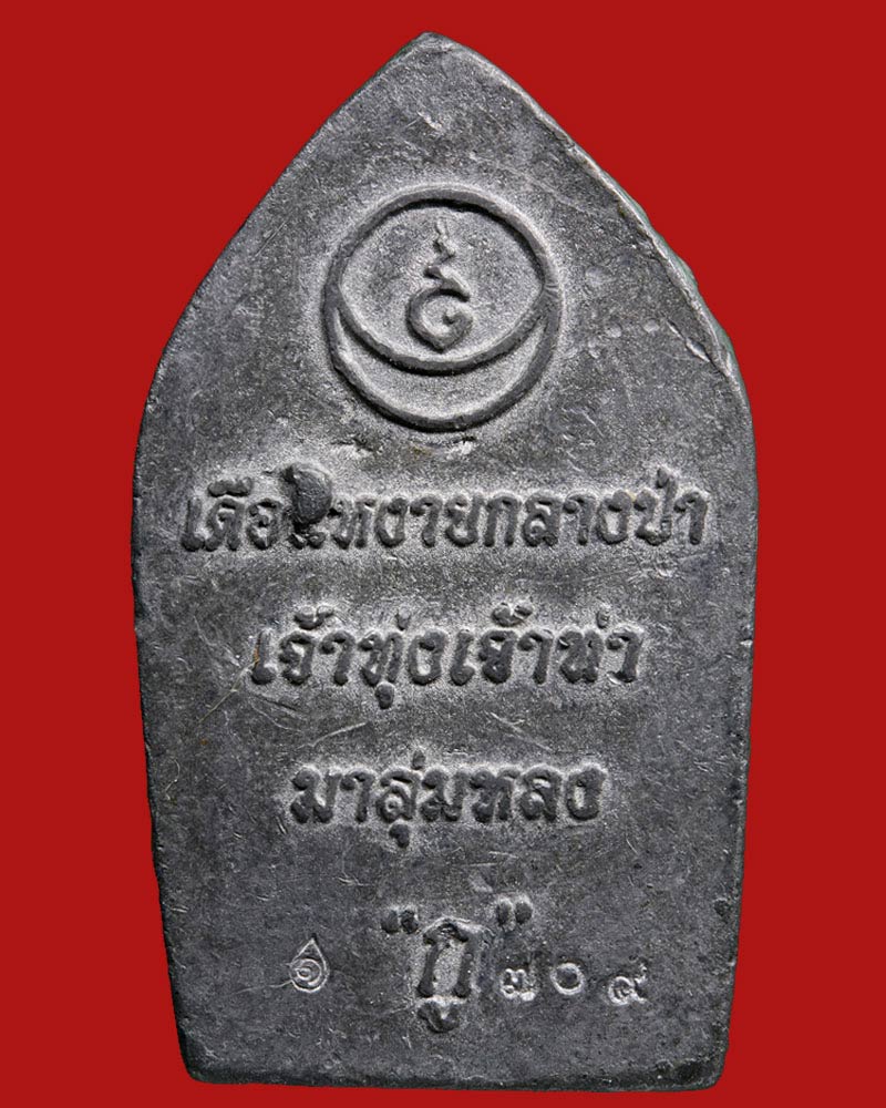 ขุนแผนน้องนางรุม อุ้มขึ้นอู่ อุดสีผึ้งเทวดาหุง กะ ผงพราย - 3