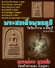 พระสมเด็จพุทธภูมิ วัดรัมภาราม จ.ลพบุรี พ.ศ.2504
