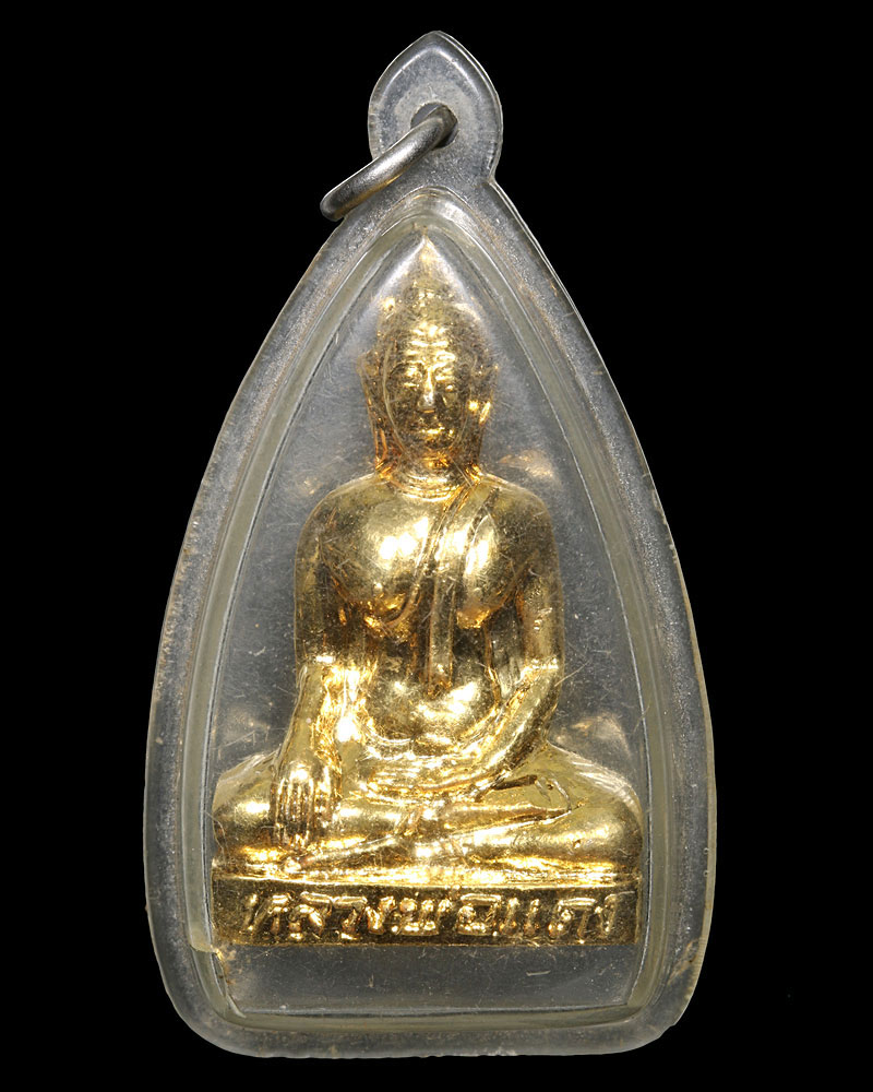 พระกริ่งหลวงพ่อแดง วัดเกาะวังไทร นครปฐม ปี 2516 - 2