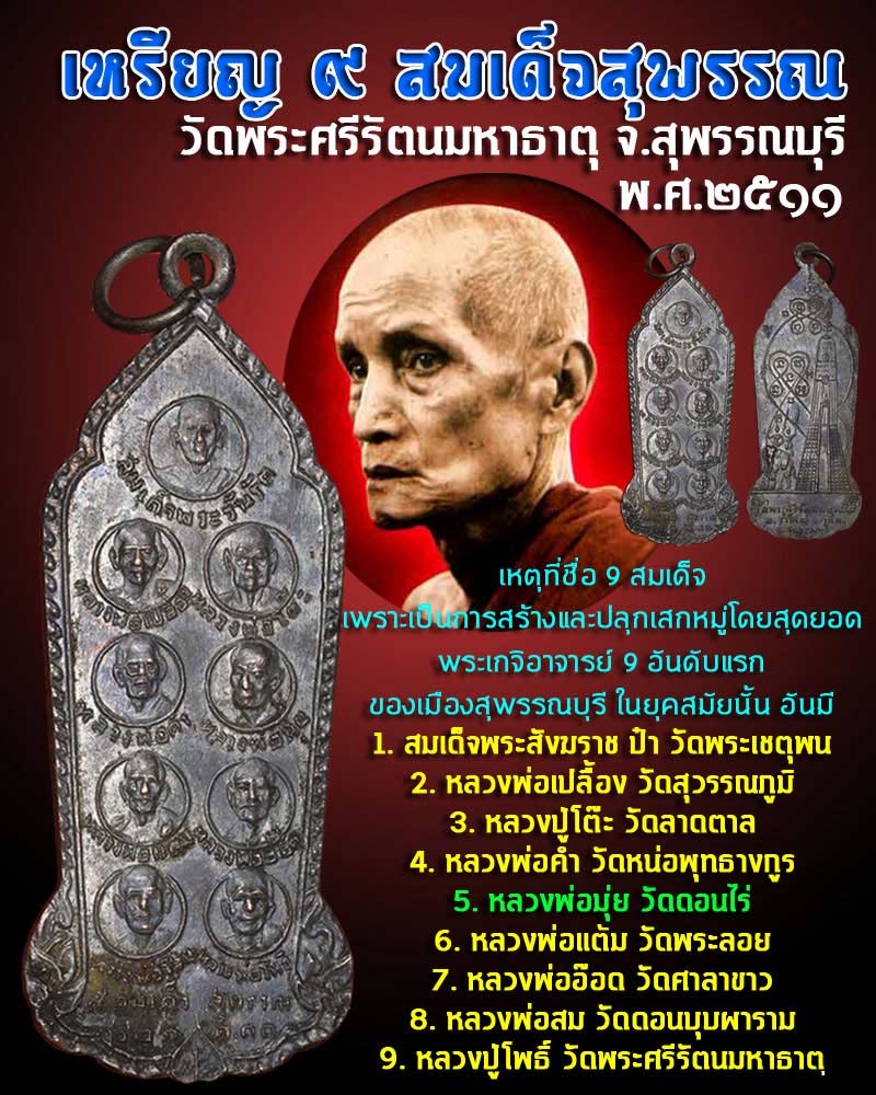 เหรียญ 9 สมเด็จสุพรรณ - 4