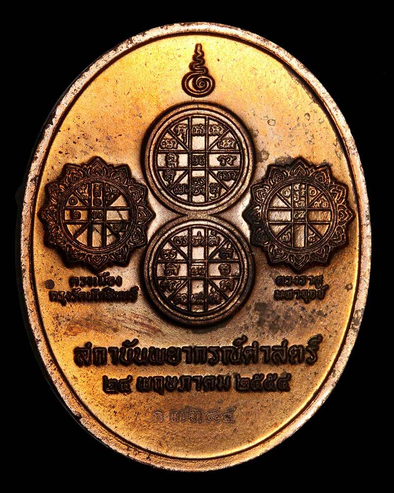เหรียญเทพพระราหูทรงครุฑ สถาบันพยากรณ์ศาสตร์ปี 54 - 3