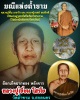 ล็อกเก็ตฉากทอง หลังจาร หลวงปู่เขี่ยม โสรโย วัดถ้ำขาม