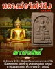 พระผงหลวงพ่อวัดไร่ขิง รุ่นเทวาประสิทธิ์ 